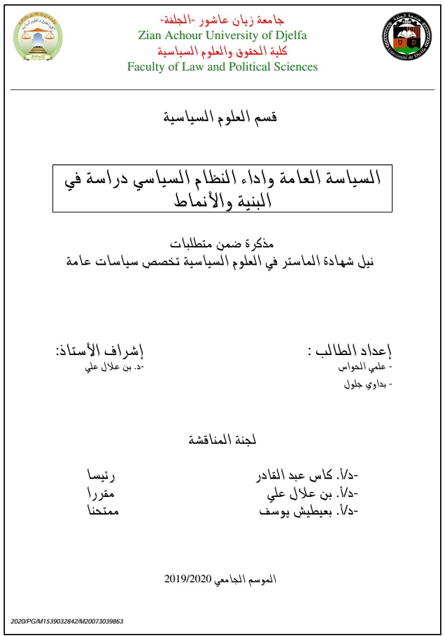 ﺍﻟﺴﻴﺎﺳﺔ ﺍﻟﻌﺎﻣﺔ ﻭﺍﺩﺍﺀ ﺍﻟﻨﻈﺎﻡ ﺍﻟﺴﻴﺎﺳﻲ ﺩﺭﺍﺳﺔ ﻓﻲ ﺍﻟﺒﻨﻴﺔ ﻭﺍﻷﻧﻤﺎﻁ