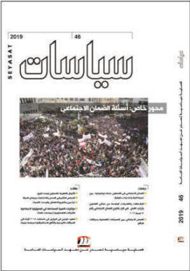  الضمان الاجتماعي، معالجة لقرار"الدستورية" ودراسة حول صعود اليمين في البرازيل