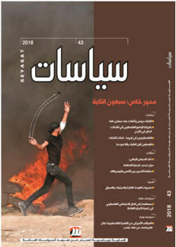 سبعون النكبة