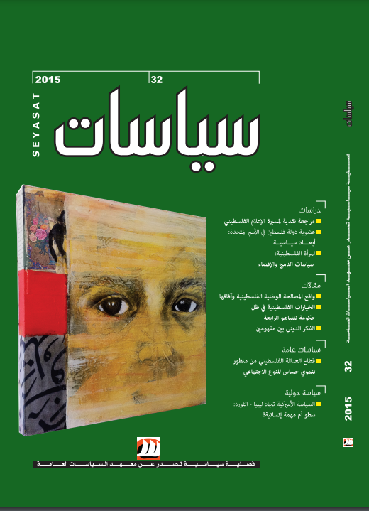 المصالحة الفلسطينية 