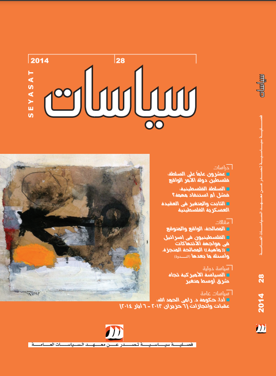 عشرون عام على السلطة الفلسطينية 