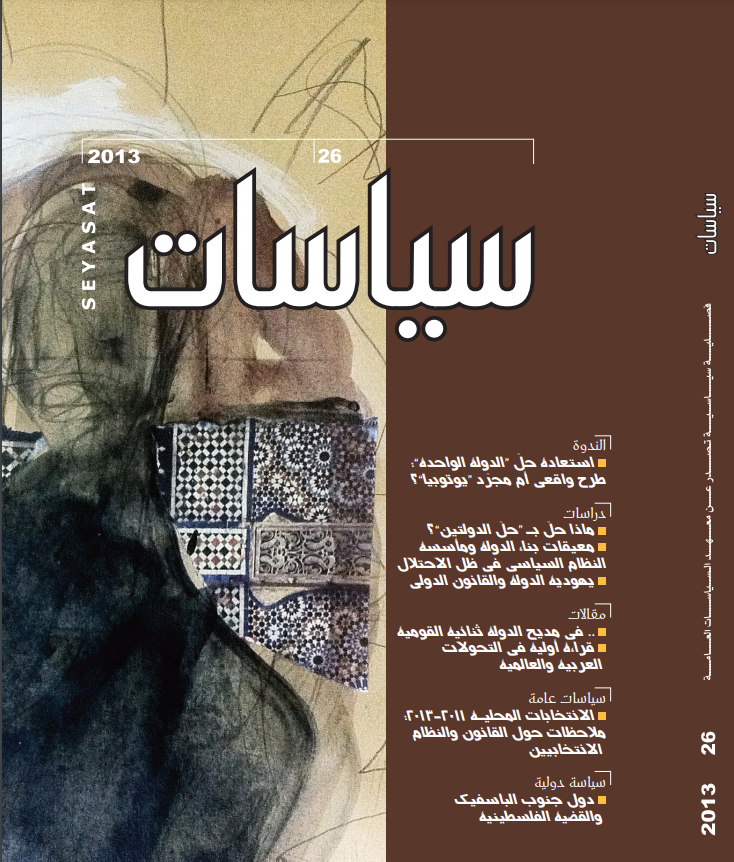 استعادة حل الدولة الواحدة 