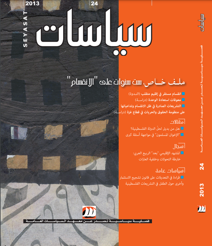 الانقسام الفلسطيني 