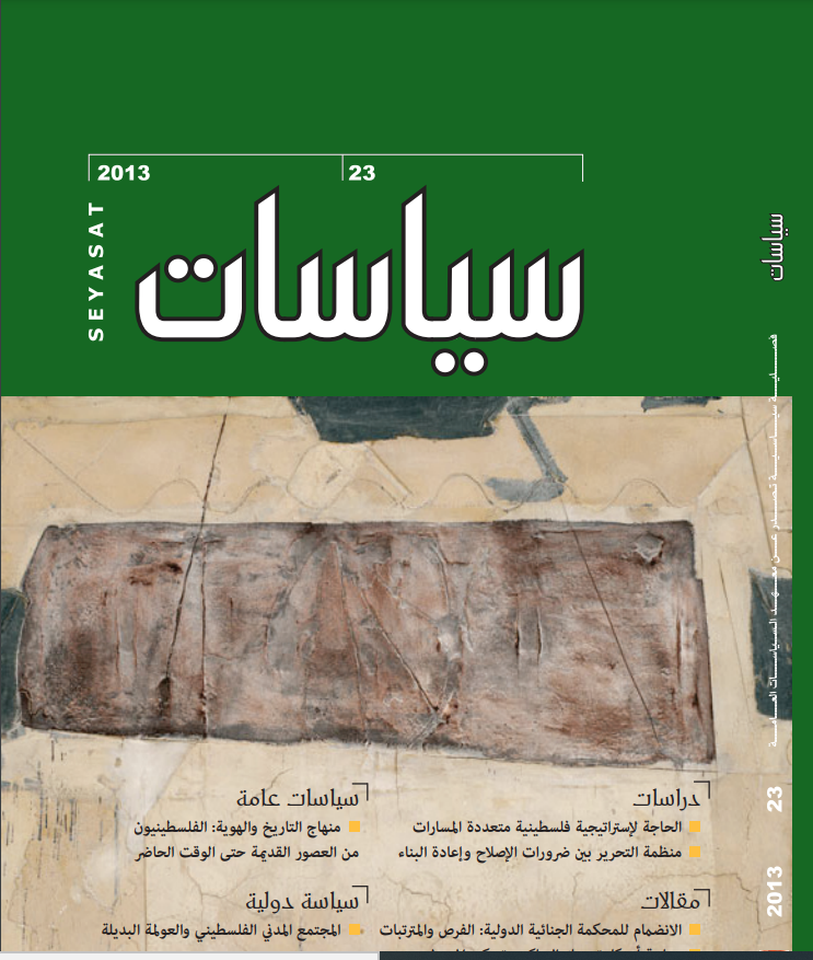  واقع النظام السياسي الفلسطيني واحتياجات التطوير