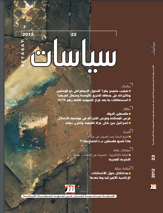  ملف حول الاعتراف الأممي بفلسطين وفرص توسيعه وطرق توظيفه