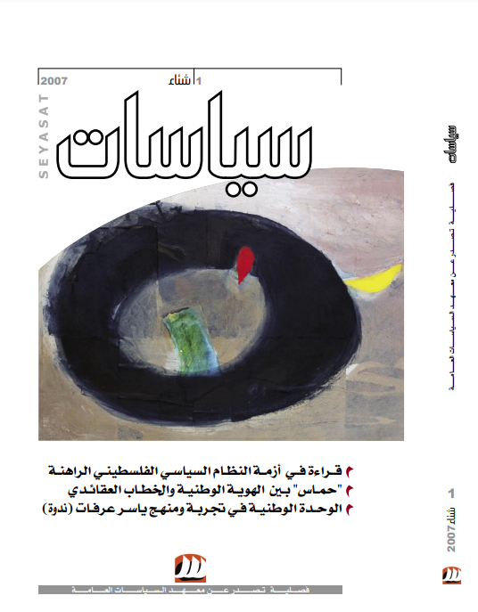 الأسئلة الملحة المطروحة علي الساحة الفلسطينية بعد مرور عام علي الانتخابات الفلسطينية