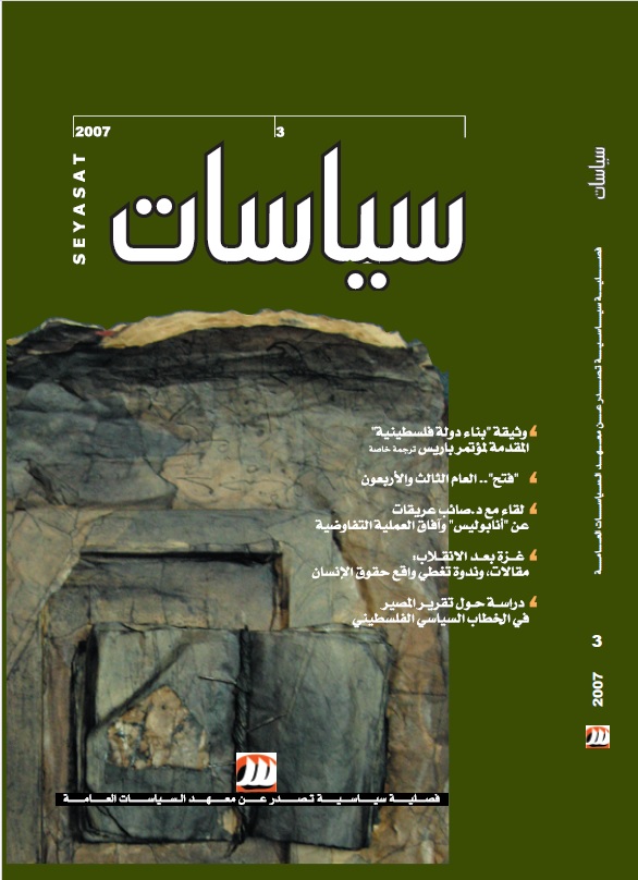 المفاهيم ذات العلاقة بالنضال الوطني